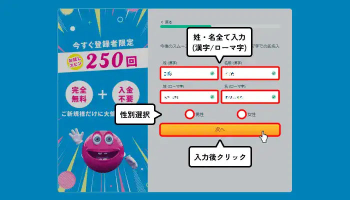 ベラジョンカジノ入金不要受け取り方法(名前性別入力)