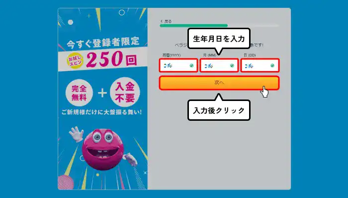ベラジョンカジノ入金不要受け取り方法(誕生日入力)