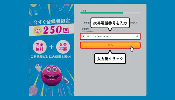 ベラジョンカジノ入金不要受け取り方法(電話番号入力)