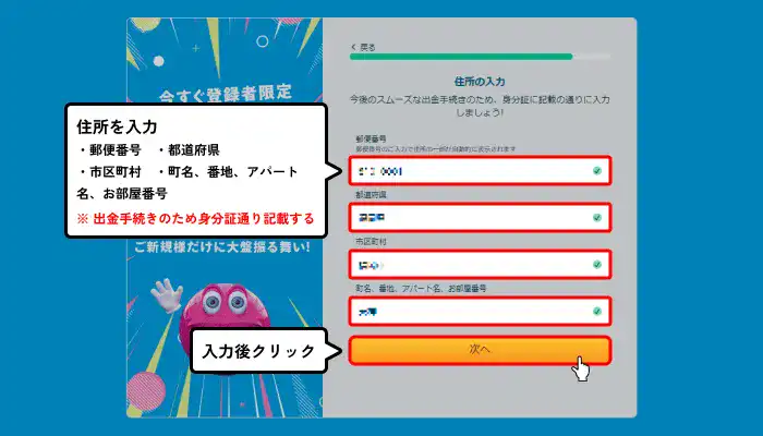 ベラジョンカジノ入金不要受け取り方法(住所入力)