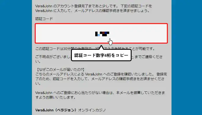ベラジョンカジノ入金不要受け取り方法(認証コード)