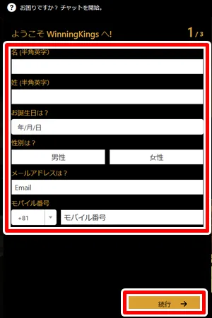 アカウント登録手順2