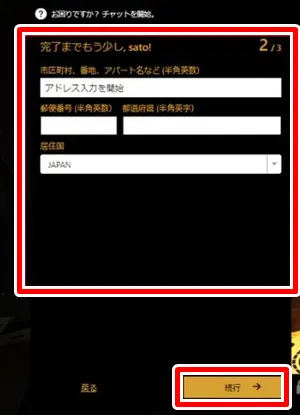 アカウント登録手順3