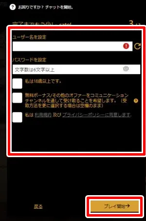 アカウント登録手順4