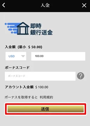 即時銀行送金の入金手順1