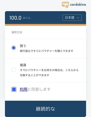 即時銀行送金の入金手順2