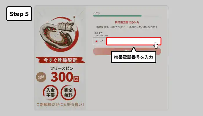 遊雅堂入金不要ボーナス受け取り手順(携帯電話番号入力画面)