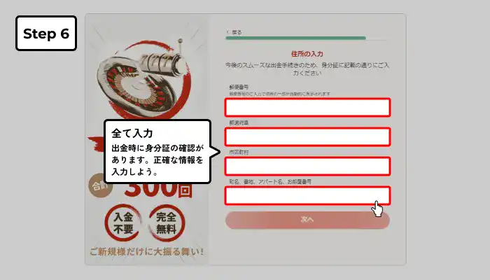 遊雅堂入金不要ボーナス受け取り手順(住所入力画面)