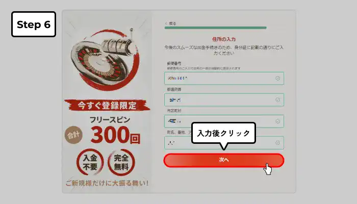 遊雅堂入金不要ボーナス受け取り手順(住所入力完了画面)
