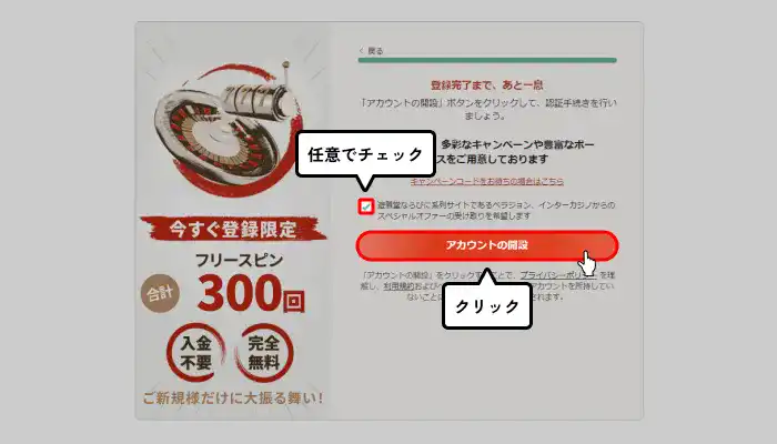 遊雅堂入金不要ボーナス受け取り手順(個人情報入力完了画面)