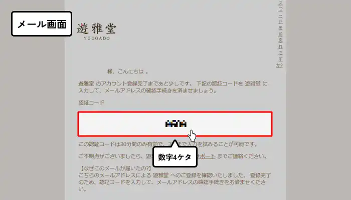 遊雅堂入金不要ボーナス受け取り手順(メール認証番号通知画面)