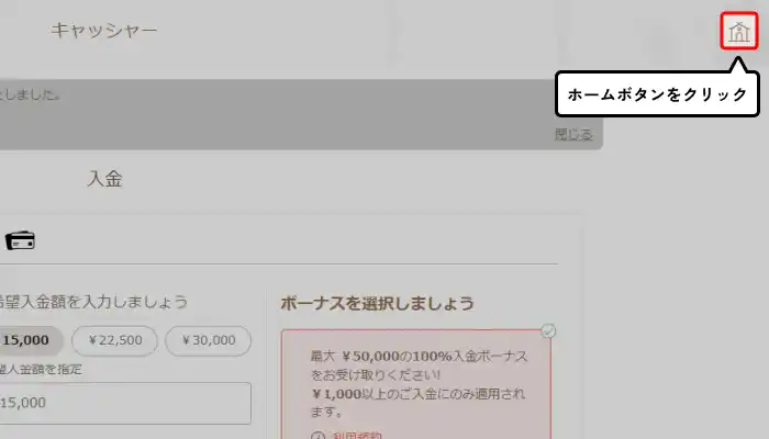 遊雅堂入金不要ボーナス受け取り手順(ホームボタンクリックの画面)