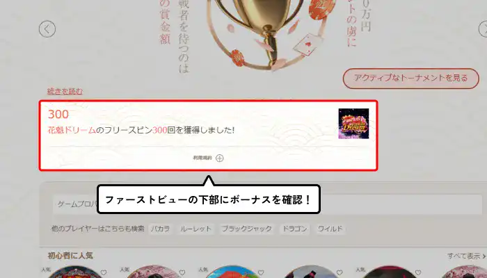 遊雅堂入金不要ボーナス受け取り手順(入金不要ボーナス獲得画面)