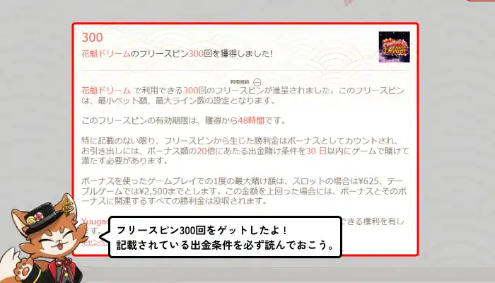遊雅堂入金不要ボーナス受け取り手順(入金不要ボーナス詳細画面)