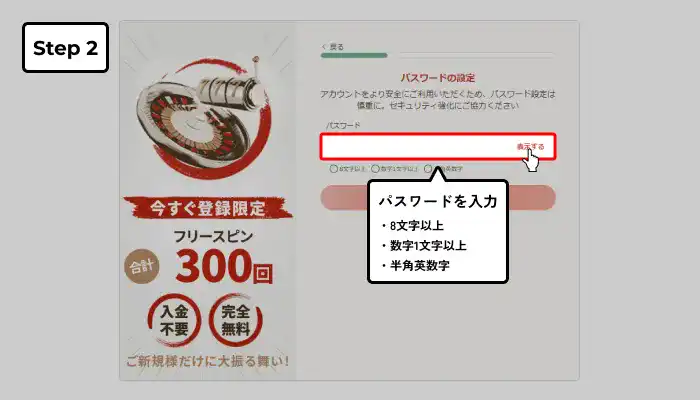 遊雅堂入金不要ボーナス受け取り手順(パスワード入力画面)