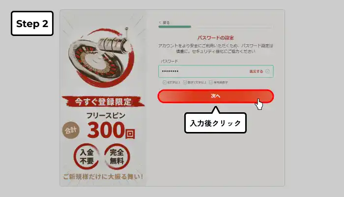 遊雅堂入金不要ボーナス受け取り手順(パスワード入力完了画面)