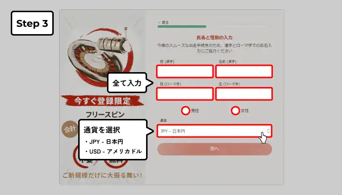 遊雅堂入金不要ボーナス受け取り手順(名前性別通貨入力画面)