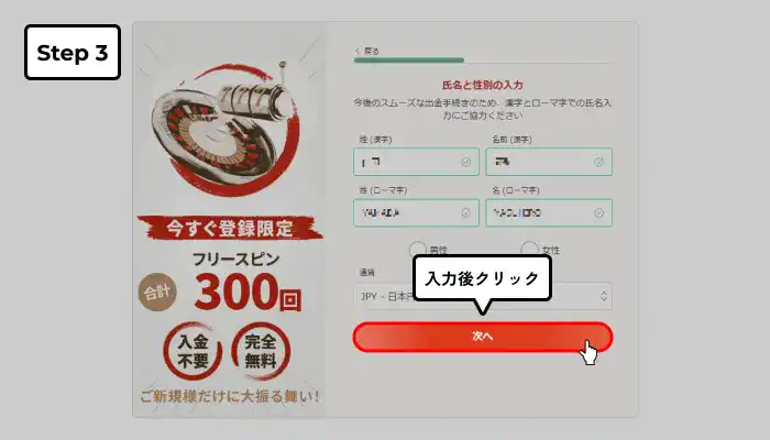 遊雅堂入金不要ボーナス受け取り手順(名前性別通貨入力完了画面)