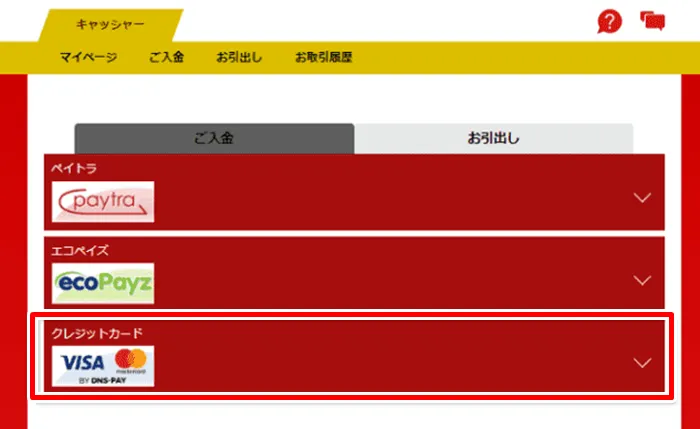 入金方法の手順1