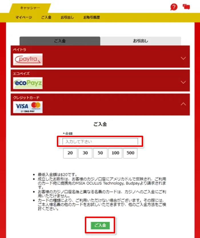 入金方法の手順2