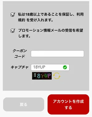ジパングカジノの入金不要ボーナスの貰い方5