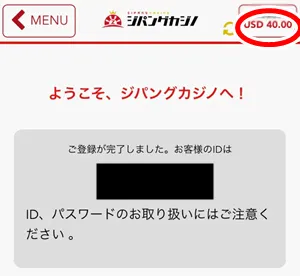 ジパングカジノの入金不要ボーナスの貰い方6