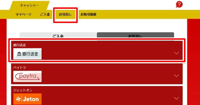 出金方法の手順1