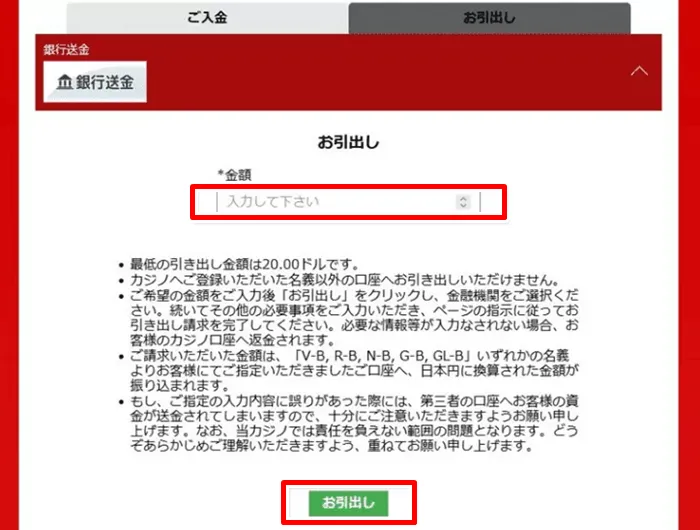 出金方法の手順2