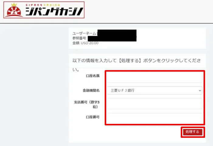 出金方法の手順3